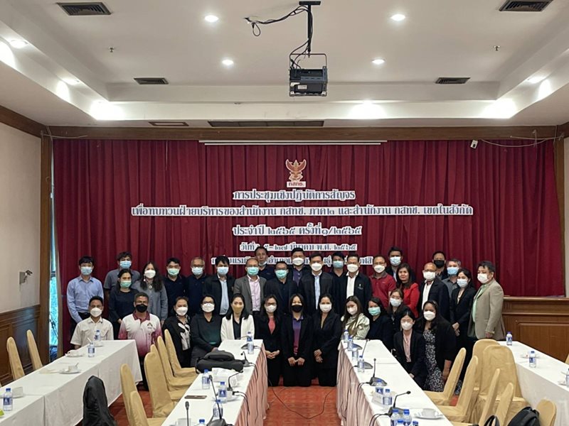 ประชุม.jpg