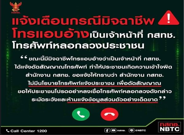 แจ้งเตือนแอบอ้าง-(1).jpg