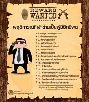 เว็บไซต์รัฐเผยแพร่กราฟฟิก 16 พฤติกรรม 'มาเฟีย'