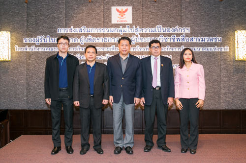 การส่งเสริมการรวมกลุ่มไปสู่ความเป็นองค์กรฯ ของผู้รับใบอนุญาตผู้ผลิตรายการ และผู้ประกอบวิชาชีพสื่อมวลชน