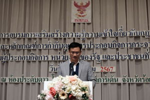 การอบรมการเสริมสร้างความรู้ความเข้าใจเกี่ยวกับกฎหมายและหลักเกณฑ์การกำกับดูแลการประกอบ กิจการกระจายเสียง สำหรับผู้ประกอบกิจการ หน่วยงานของรัฐ และประชาชนทั่วไป ประจำปี 2567 ครั้งที่ 4 จังหวัดรร้อยเอ็ด