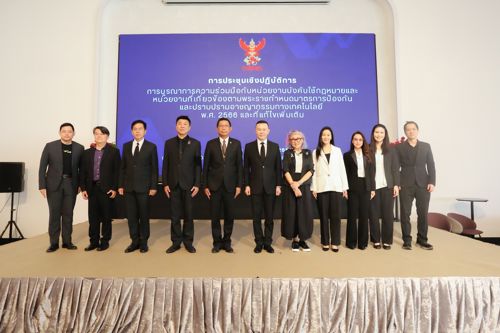 การประชุมเชิงปฏิบัติการการบูรณาการความร่วมมือกับหน่วยงานบังคับใช้กฎหมายและหน่วยงานที่เกี่ยวข้องตามพระราชกำหนดมาตรการป้องกันและปราบปรามอาชญากรรมทางเทคโนโลยี พ.ศ. 2566 และที่แก้ไขเพิ่มเติม