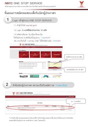 ประกาศรับสมัครบุคคลทั่วไปเข้ารับการทดสอบเพื่อรับบัตรผู้ประกาศในกิจการกระจายเสียงและกิจการโทรทัศน์ ครั้งที่ 2/2565 