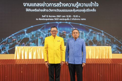 สำนักงาน กสทช. จับมือ กระทรวงวัฒนธรรม จัดงานแถลงข่าวการสร้างความรู้ความเข้าใจให้แก่เครือข่ายเฝ้าระวังทางวัฒนธรรมและคุ้มครองผู้บริโภคสื่อ